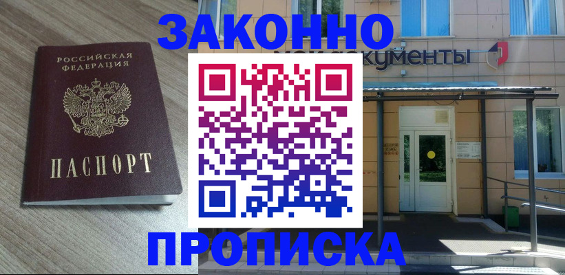 регистрация в Заозёрске